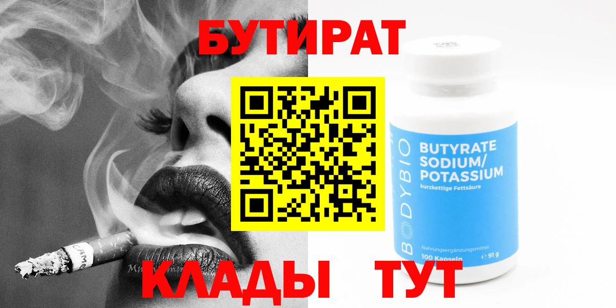БУТИРАТ оксибутират Ессентуки