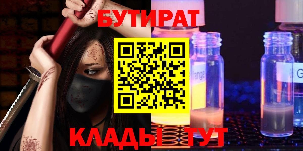 Ессентуки  Бутират BDO  Вход с VPN 