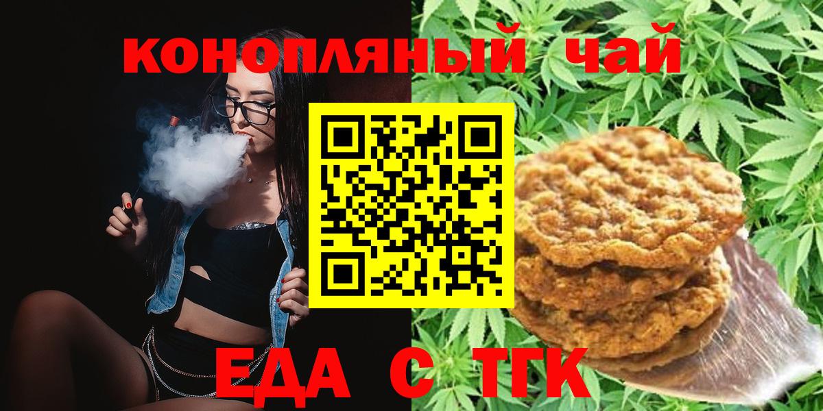 Печенье с ТГК конопля  Вход с VPN  Ессентуки 