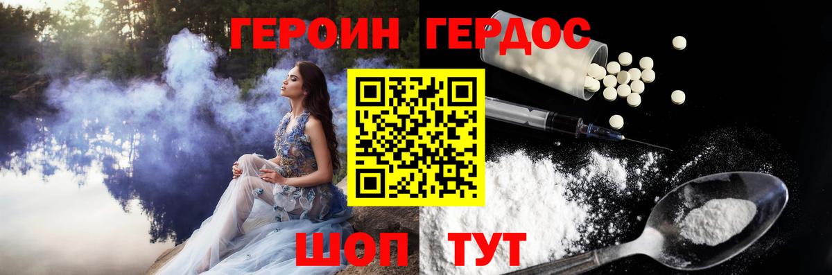 Героин  ГЕРОИН белый  Вход с VPN  Ессентуки 