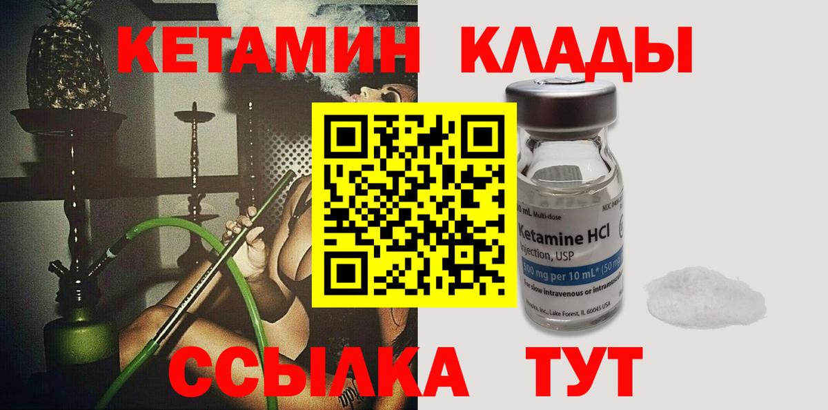 КЕТАМИН ketamine  КЕТАМИН VHQ  Вход с VPN  Ессентуки 
