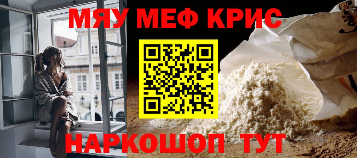 Меф мяу мяу мука Ессентуки