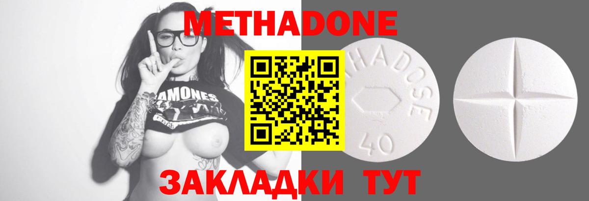 МЕТАДОН methadone  МЕТАДОН кристалл  Ессентуки  Вход с VPN 