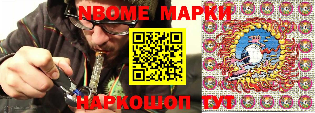 Марки 25I-NBOMe 1,5мг  Марки 25I-NBOMe 1,5мг  Ессентуки  Вход с VPN 
