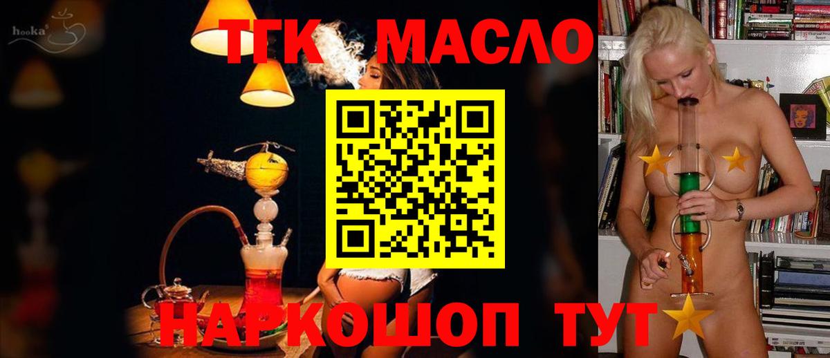 Дистиллят ТГК концентрат  Вход с VPN  Дистиллят ТГК THC oil  наркотики  Ессентуки 